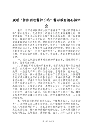 观看“算账明理警钟长鸣”警示教育篇心得体会