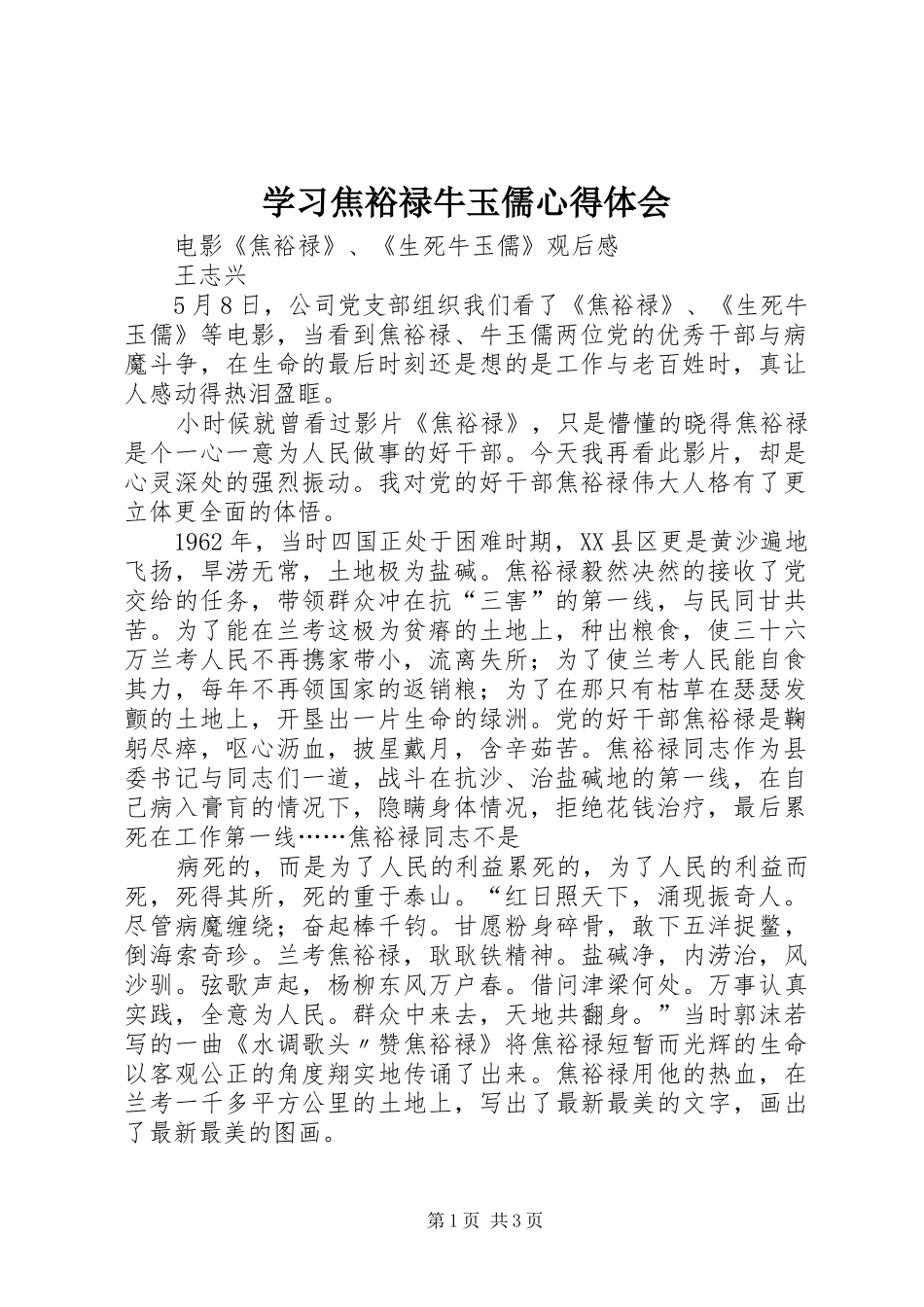 学习焦裕禄牛玉儒心得体会_第1页