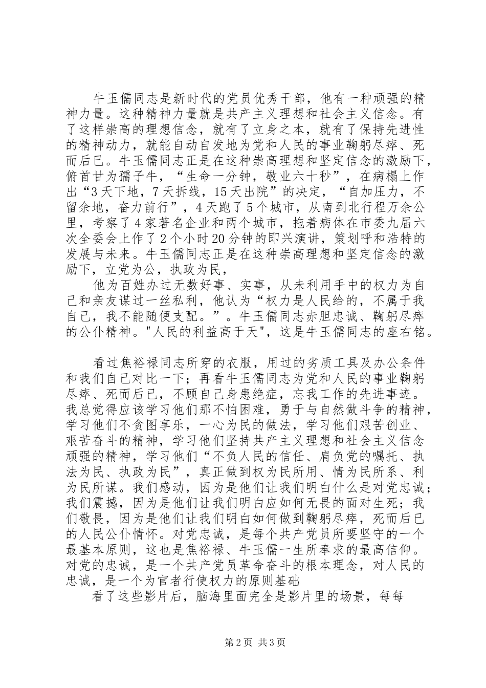 学习焦裕禄牛玉儒心得体会_第2页