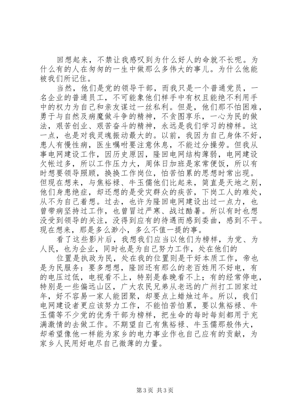 学习焦裕禄牛玉儒心得体会_第3页