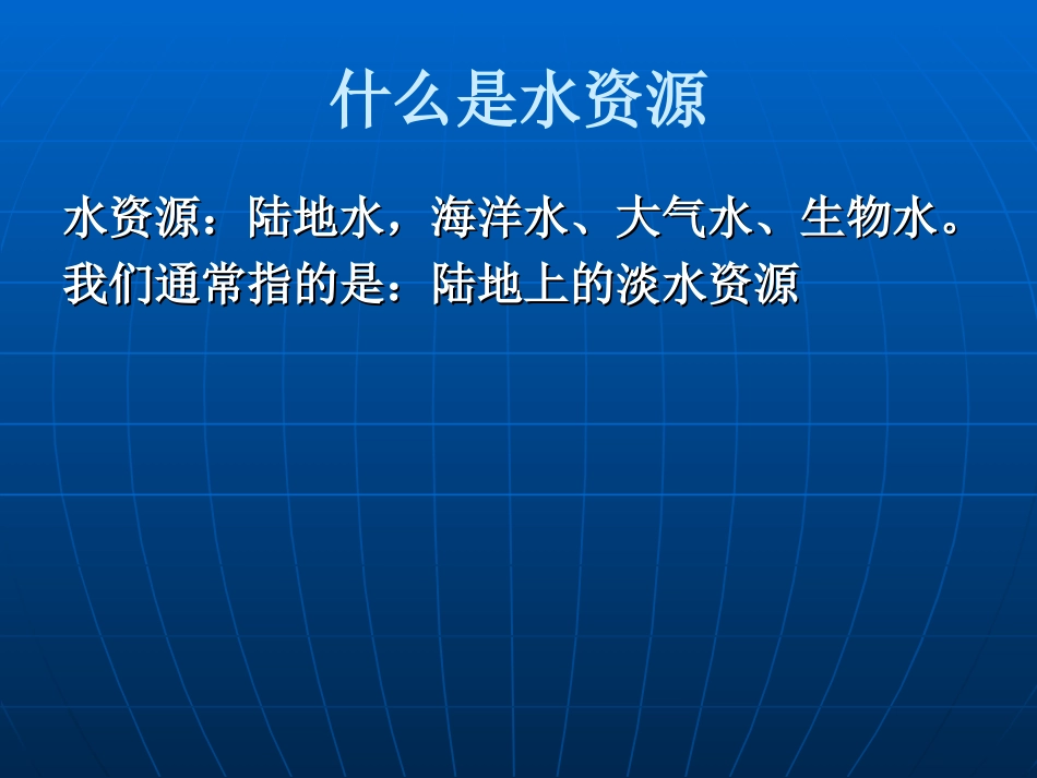 第三节水资源_第2页