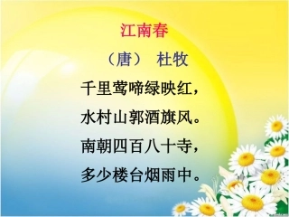五年级下册古诗、名言