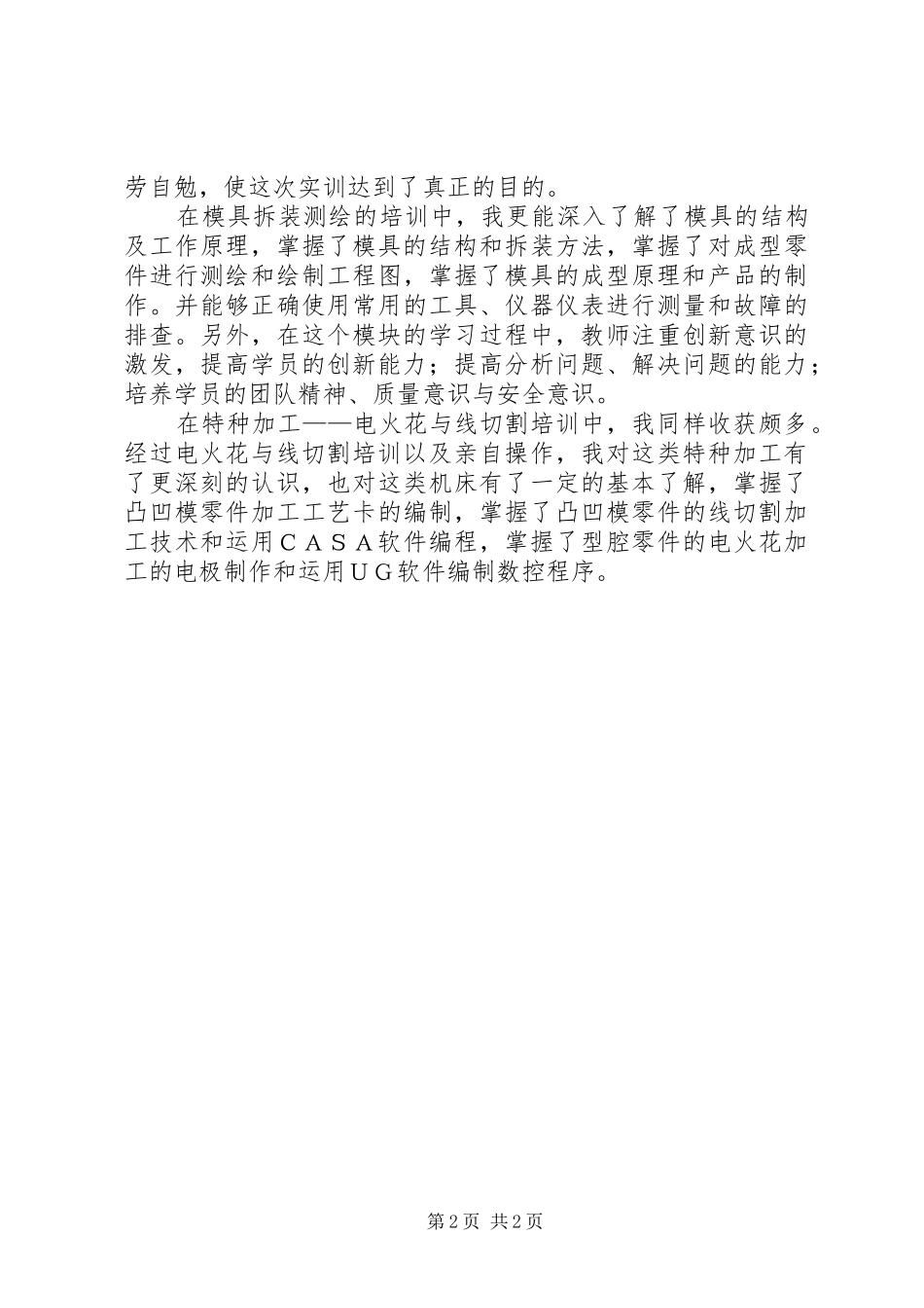 专业核心能力模块学习心得体会(李艳07)_第2页
