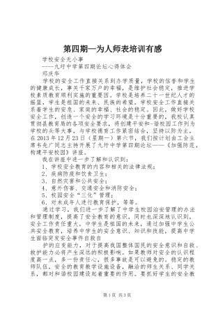 第四期—为人师表培训有感