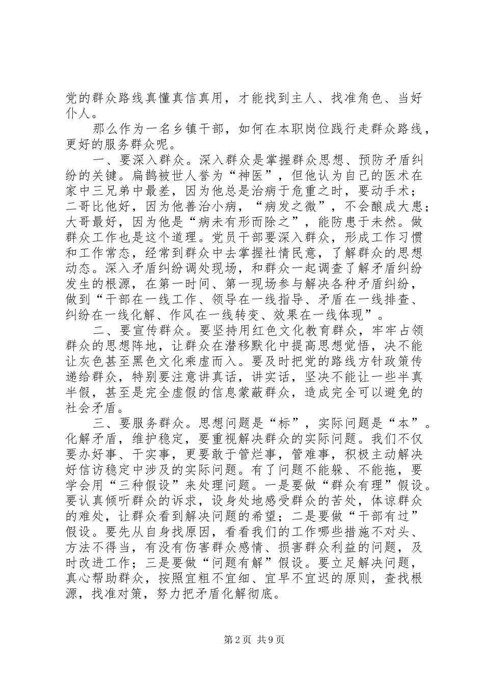 陈致用学习“走群众路线”心得体会(1)2[大全]_1_第2页