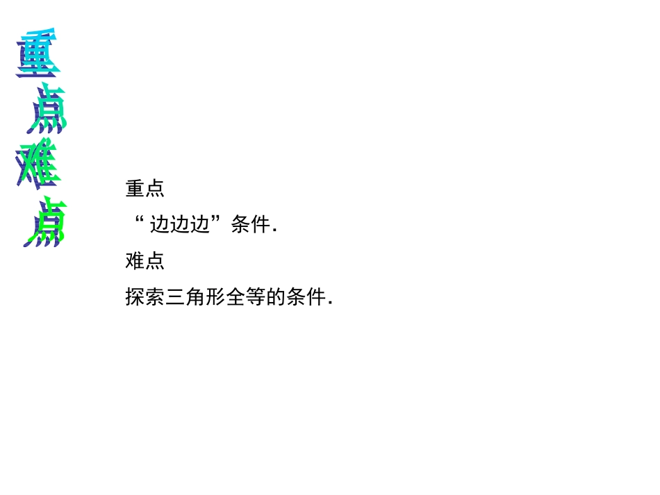 边边边的判定_第3页