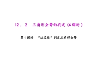 边边边的判定