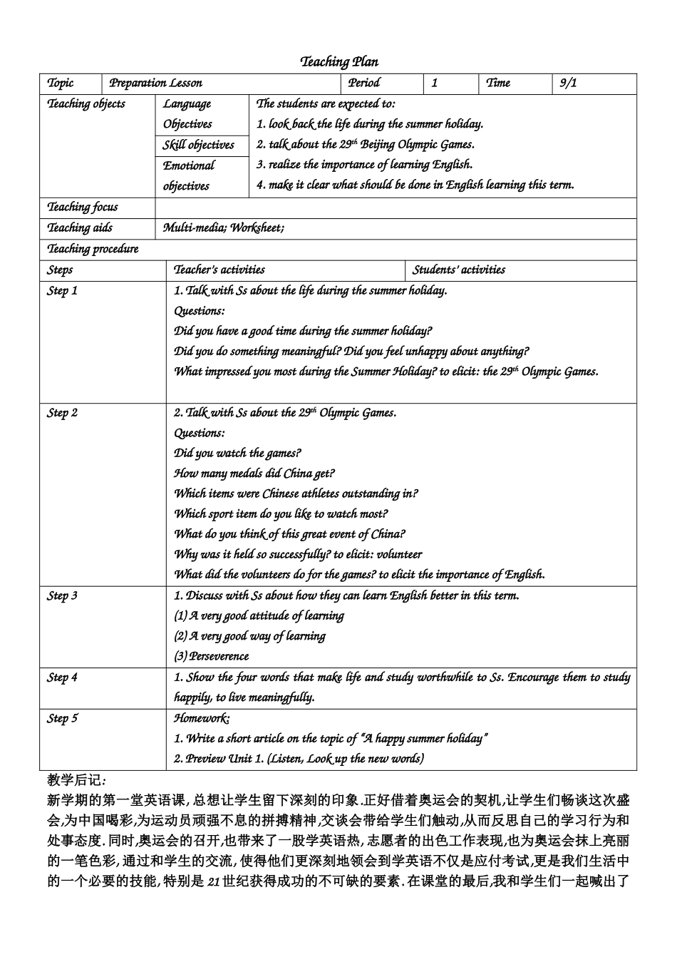 PreparationLesson_第1页