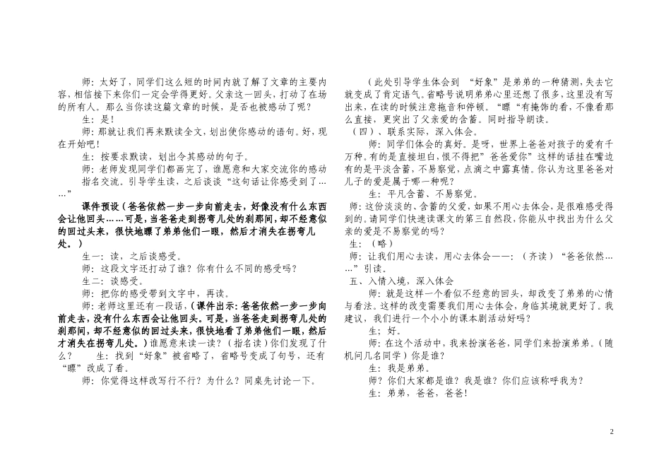 后续教学设计_第2页