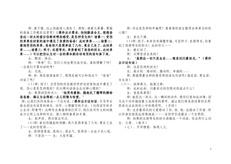 后续教学设计_第3页