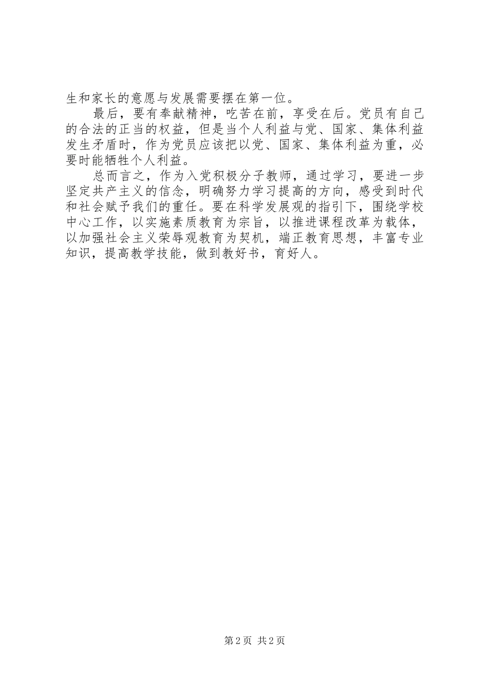 《一线教师》心得体会_第2页