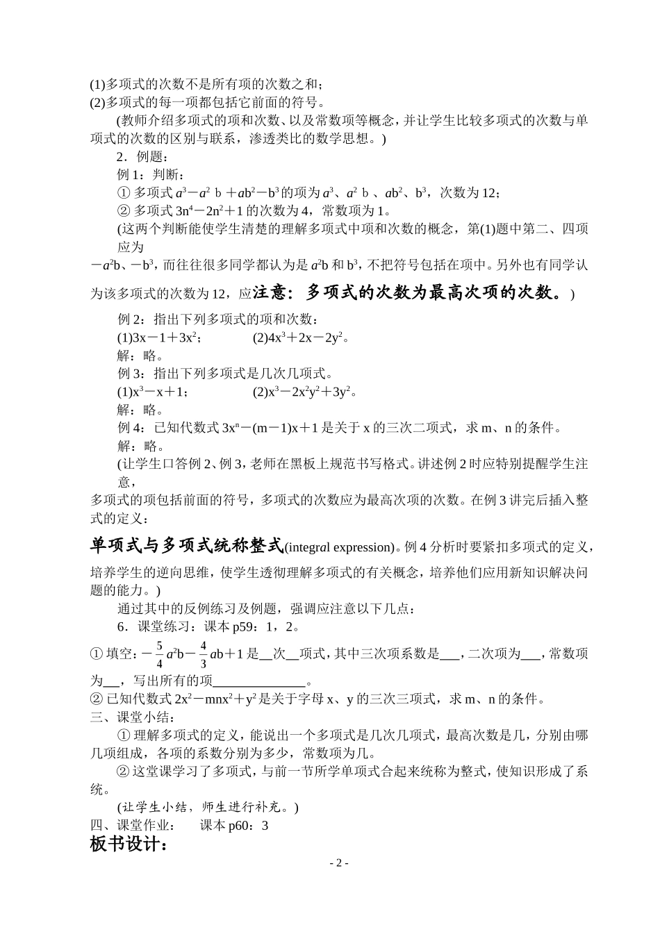 新人教版七上整式的加减：第2课时：整式(2)_第2页