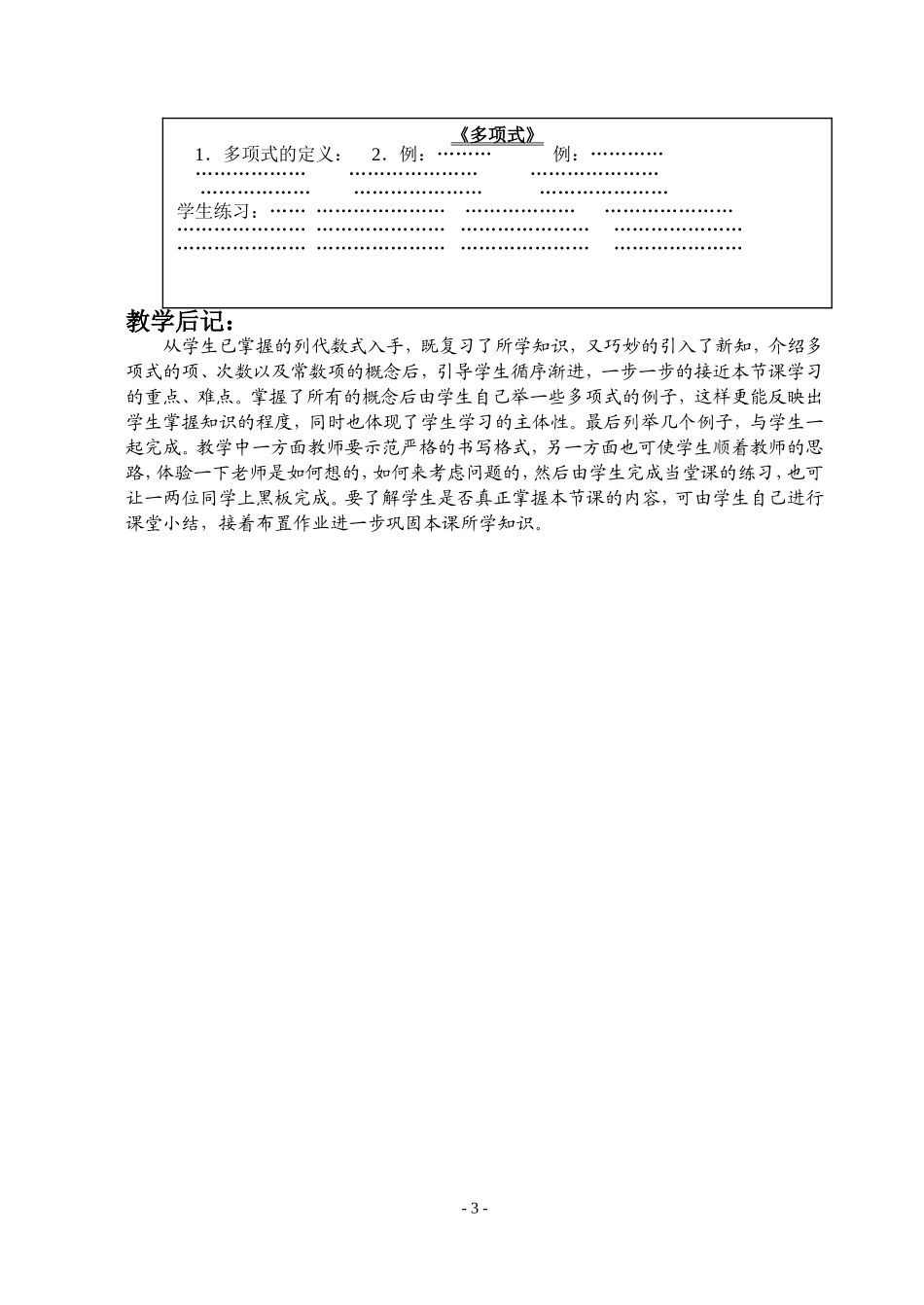 新人教版七上整式的加减：第2课时：整式(2)_第3页