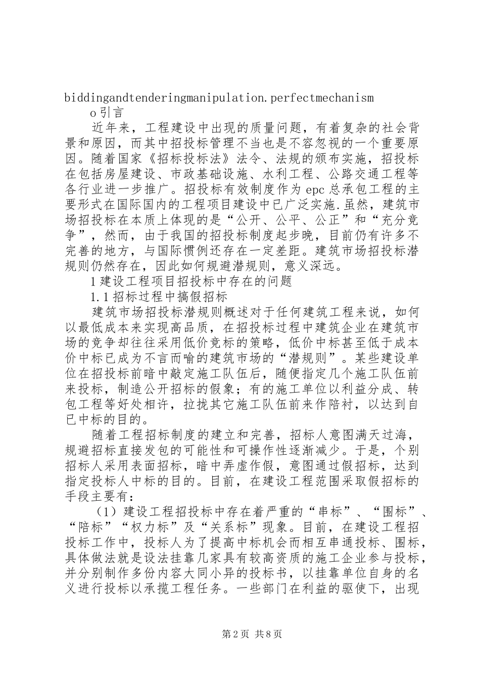 建设工程项目管理心得_第2页