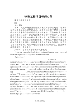建设工程项目管理心得