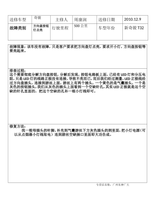 奇骏方向盘按钮灯连接方法