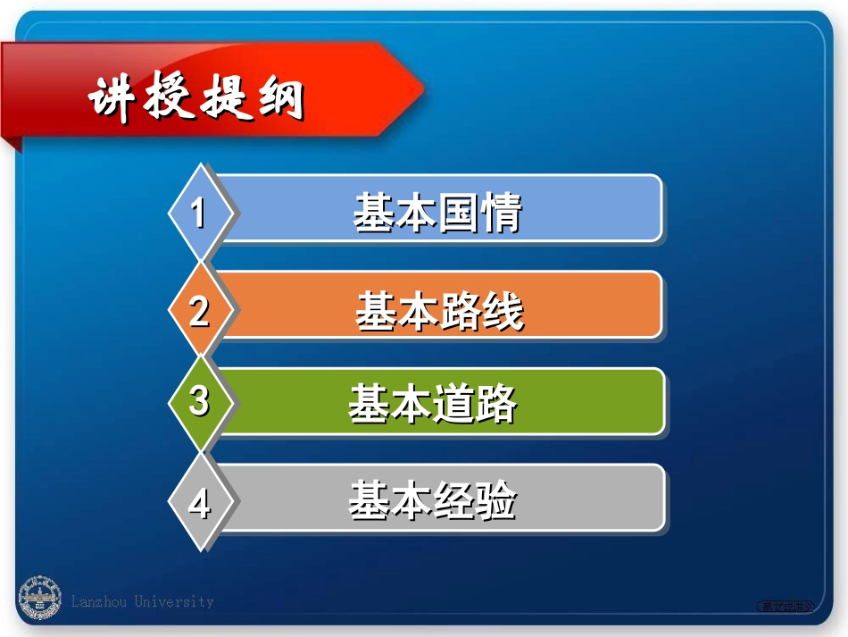 中国化(四)_第3页
