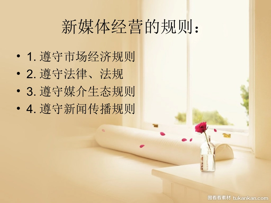 传媒业经营与管理_第2页