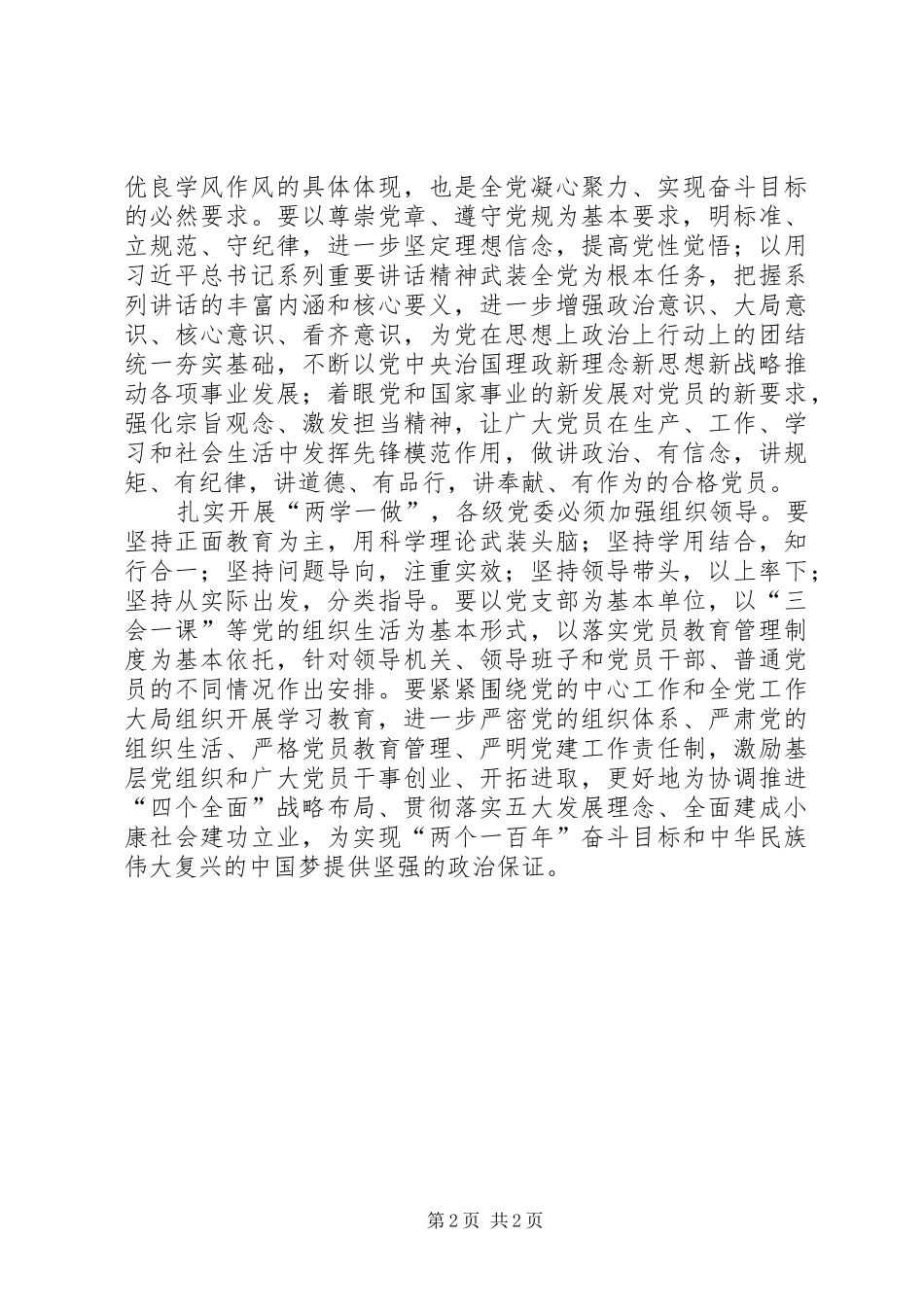 最新两学一做心得体会范文_第2页