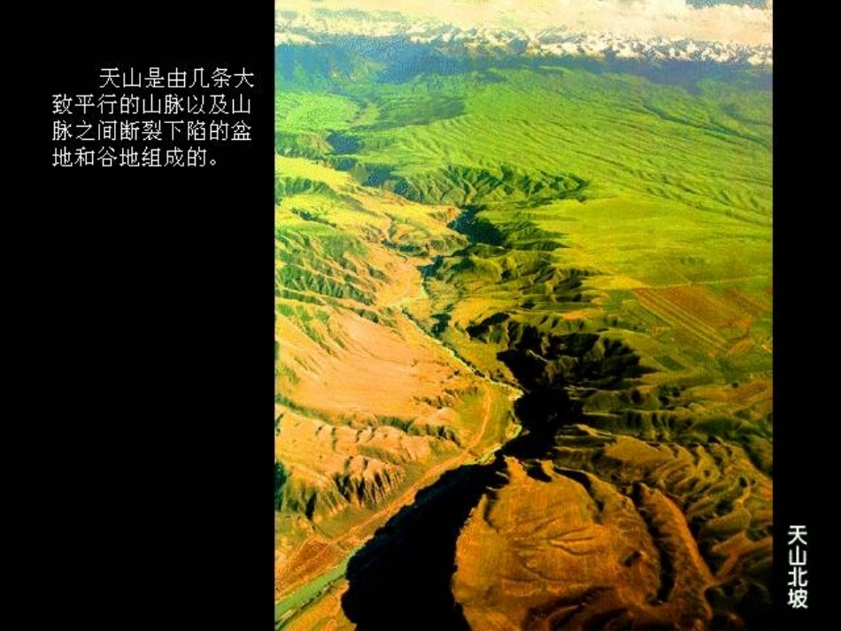 第二节中国地形_第1页