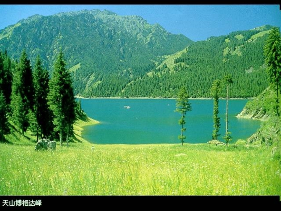 第二节中国地形_第2页