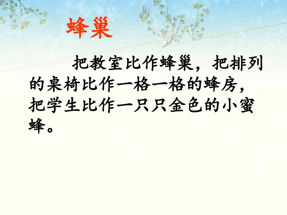 《校园交响乐》课文分析_第2页