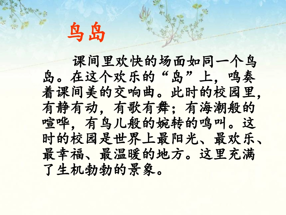 《校园交响乐》课文分析_第3页