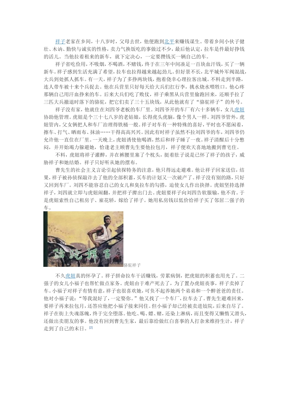 祥子老家在乡间_第1页