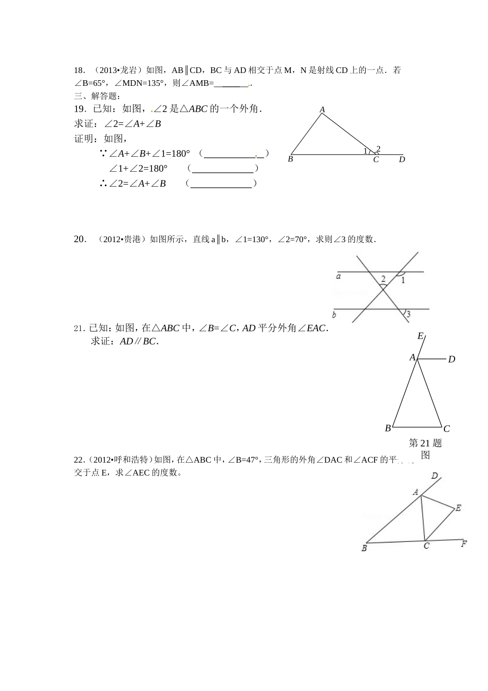 三角形的外角_第3页