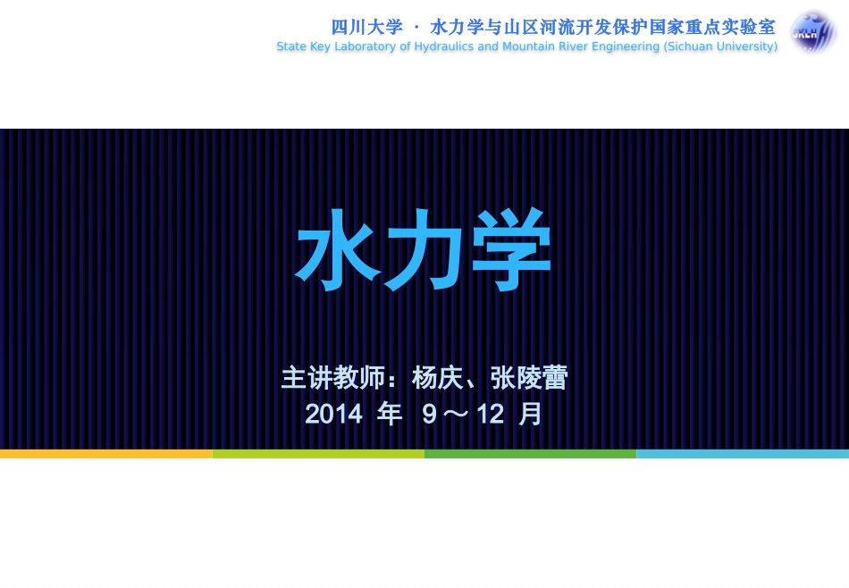 水力学第二章_第1页
