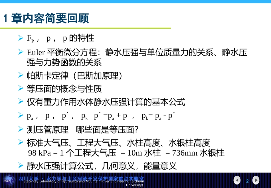 水力学第二章_第2页