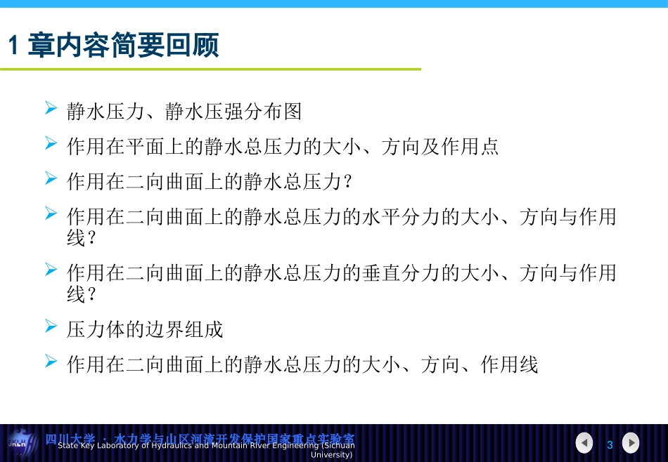 水力学第二章_第3页