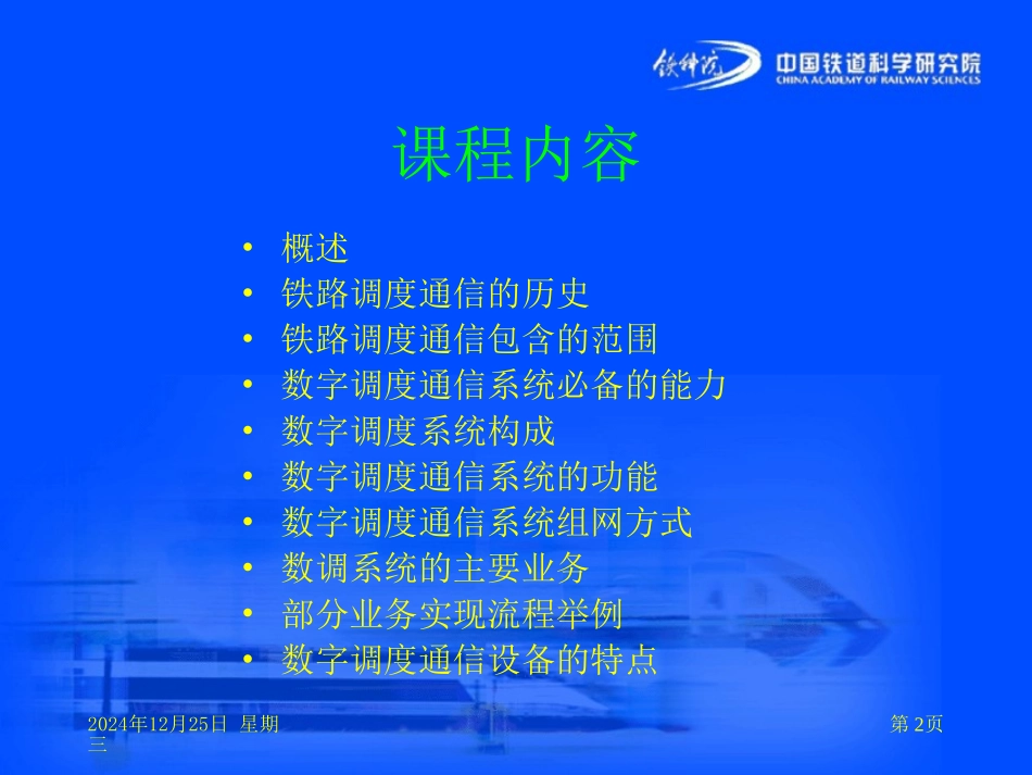 铁路数字调度系统1_第2页