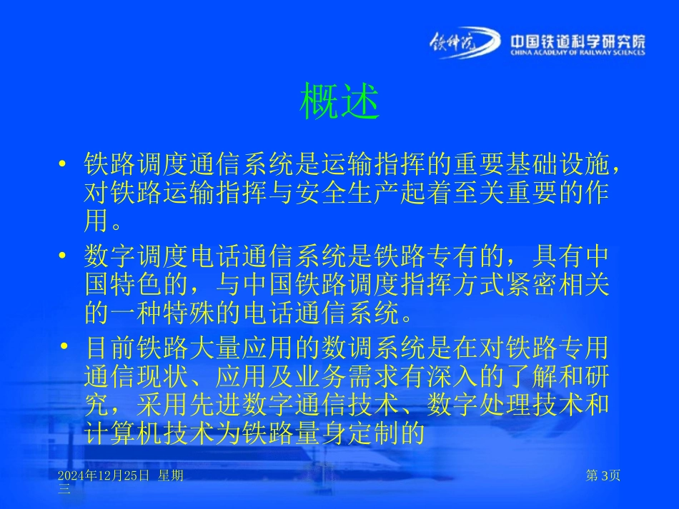 铁路数字调度系统1_第3页