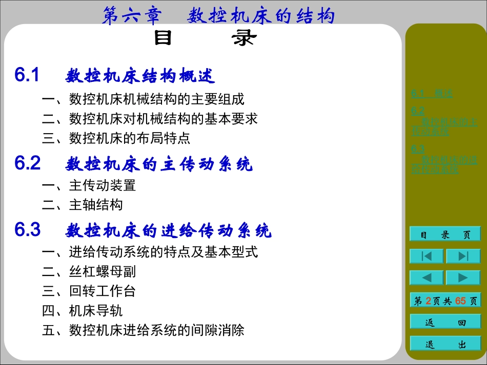 数控机床的结构_第2页