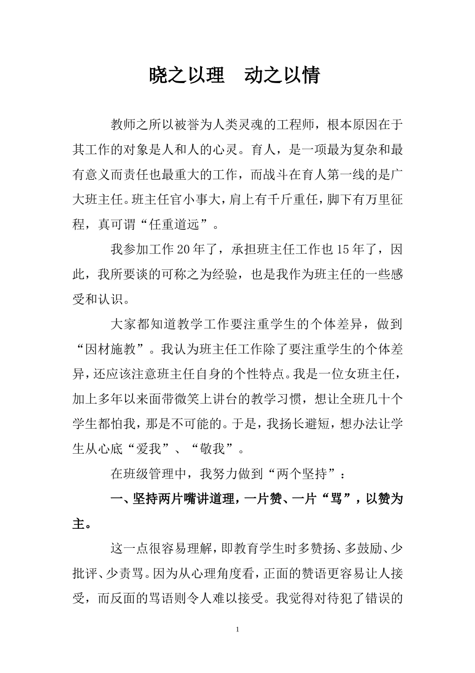晓之以理动之以情_第1页