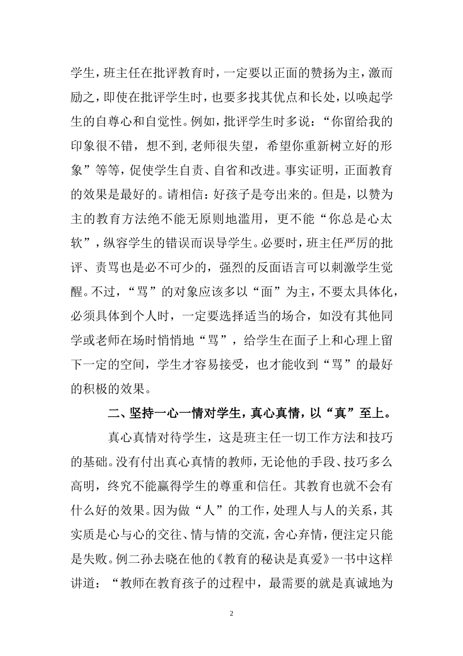 晓之以理动之以情_第2页