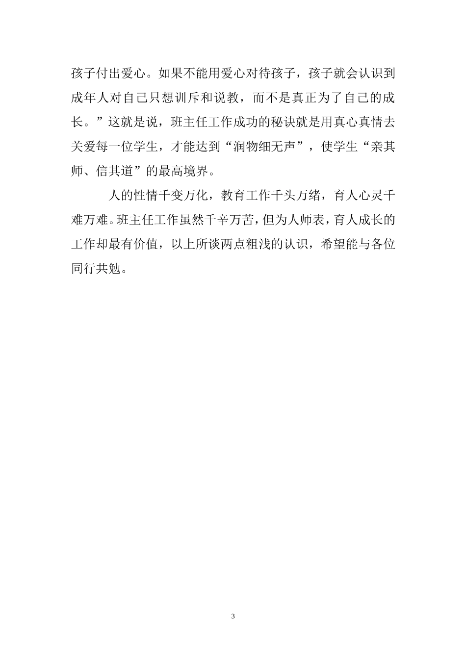 晓之以理动之以情_第3页