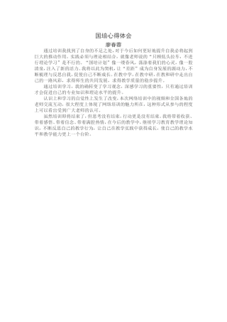 国培心得体会 (3)