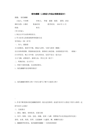 绿色蝈蝈+人教版七年级必修教案设计