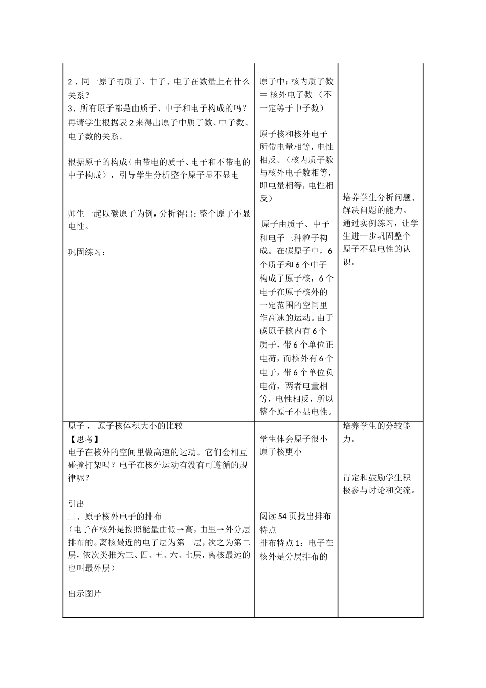 《1-1-原子结构》-教案3_第3页