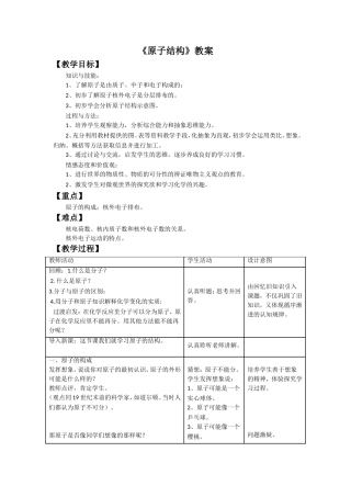 《1-1-原子结构》-教案3