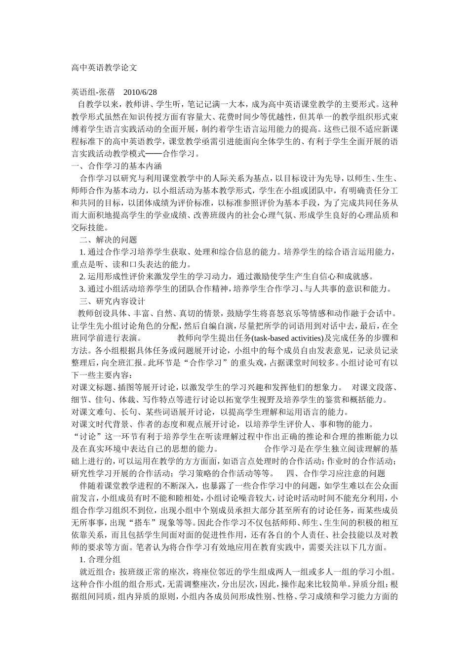 高中英语教学论文_第1页