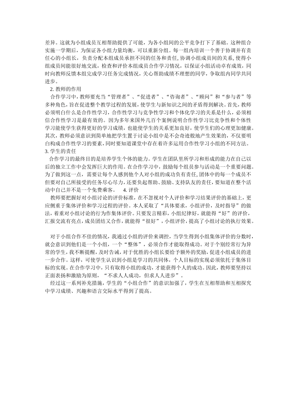 高中英语教学论文_第2页