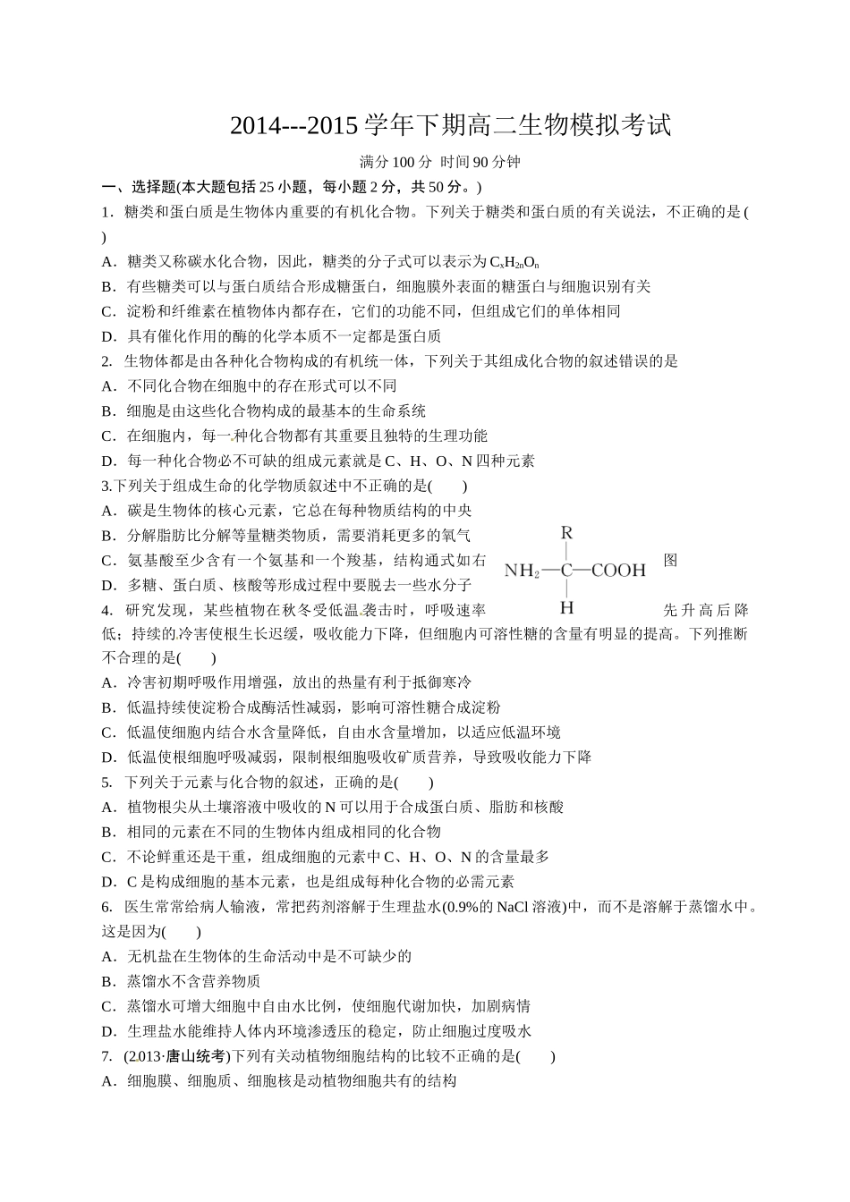 陕州中学2014-2015年高二下期生物期末模拟试卷及答案_第1页