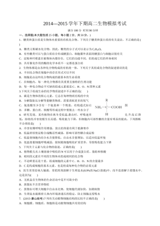 陕州中学2014-2015年高二下期生物期末模拟试卷及答案