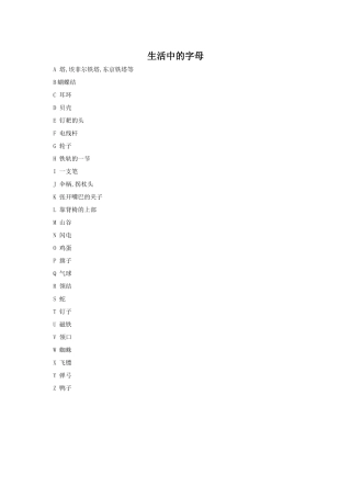 生活中的字母