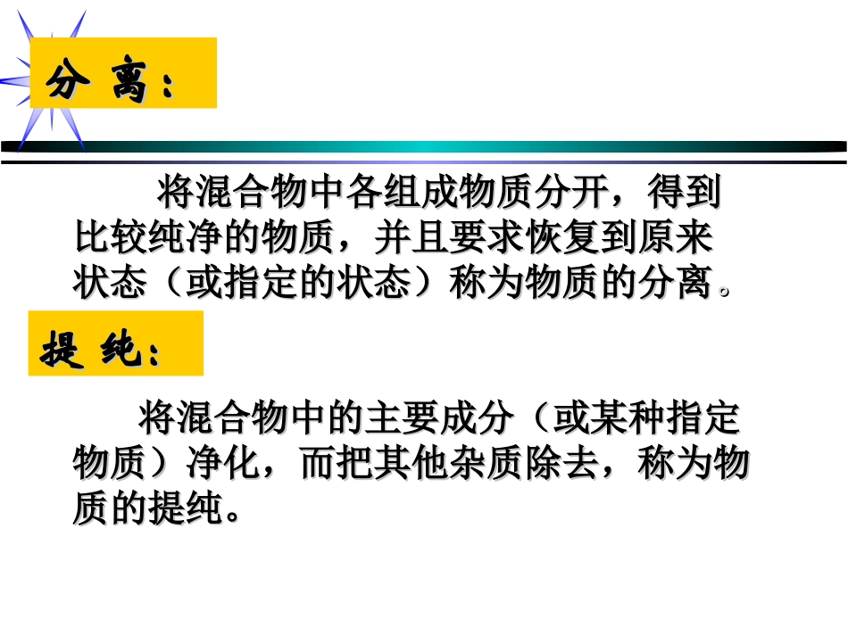 _化学实验基本方法(第二课时)_第3页