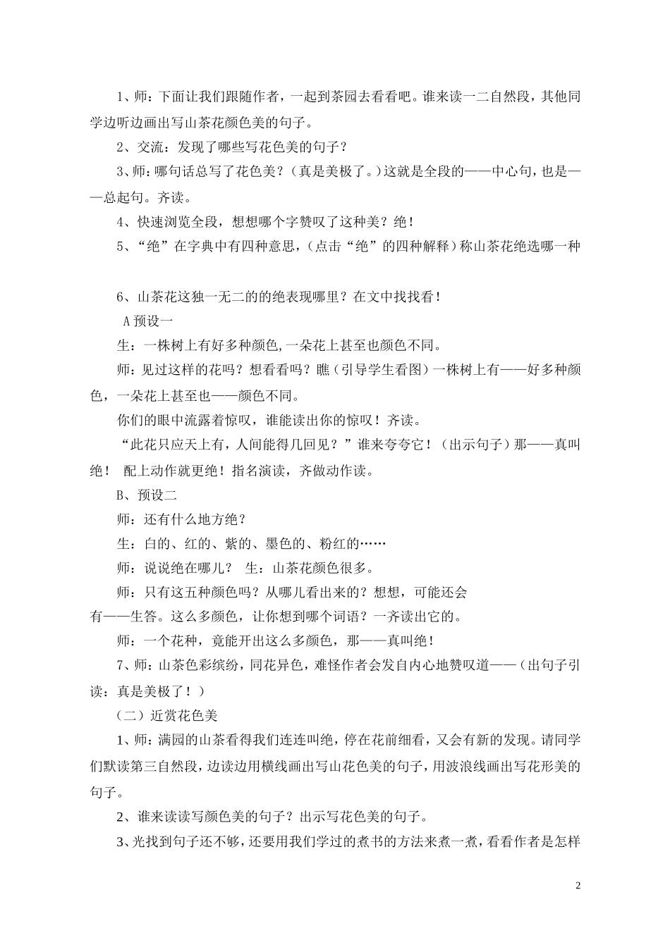 张兰姣-花儿与少年-《山茶花》第一课时教学设计_第2页