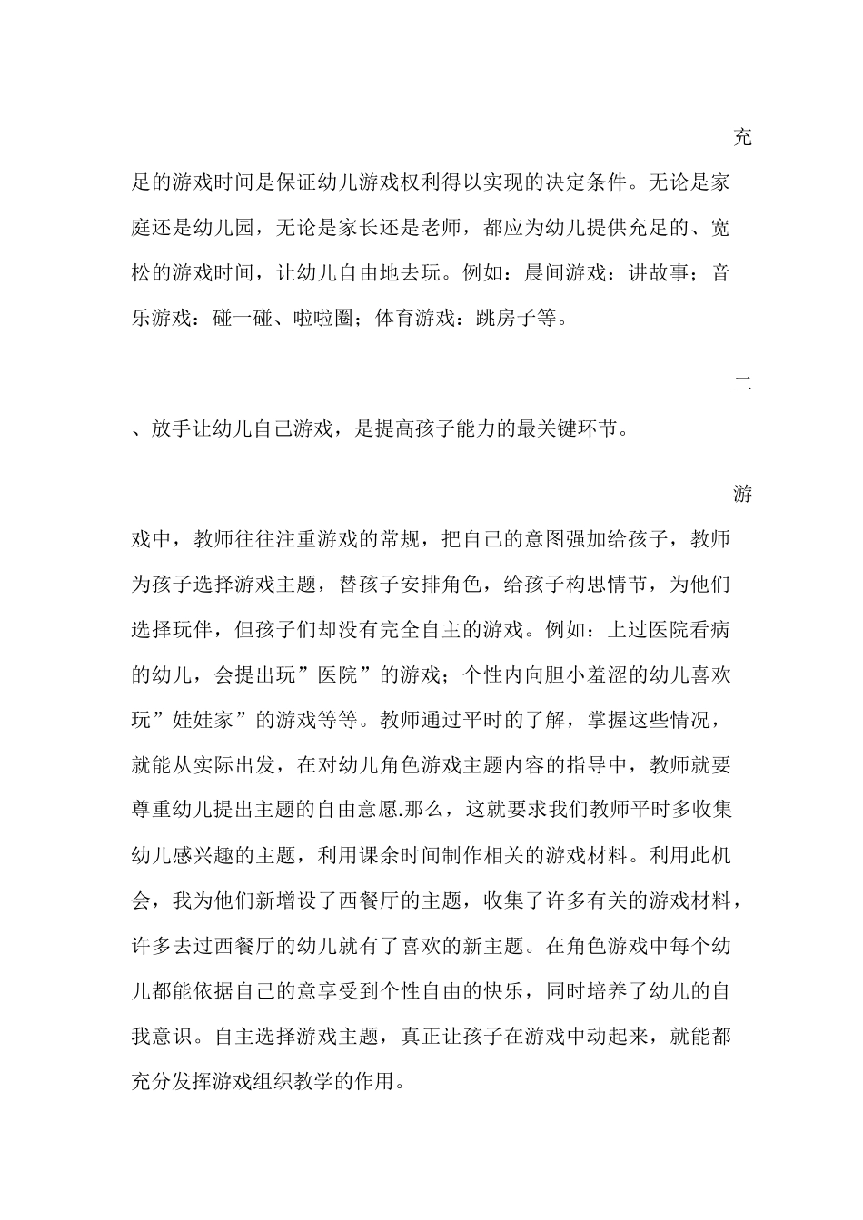 论文《游戏与幼儿教育》_第2页
